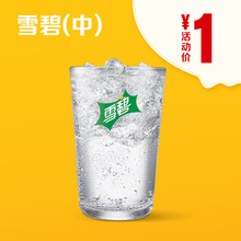 天猫U先： 1元  McDonald’s 麦当劳 中杯雪碧 单次券