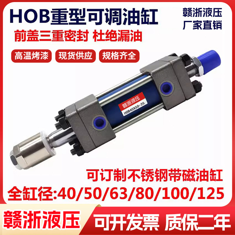 HOB可调重型油缸液压双轴双出