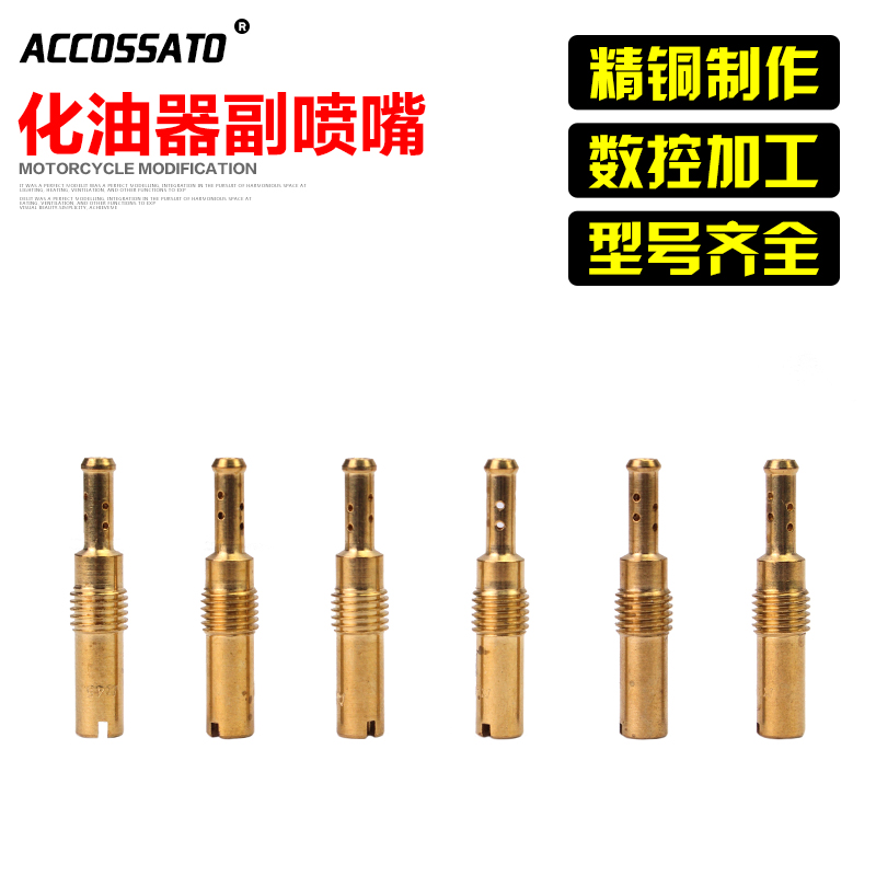 摩托车改装化油器喷油嘴京滨30副喷PE27尼比CVK26副油嘴PWK28付喷