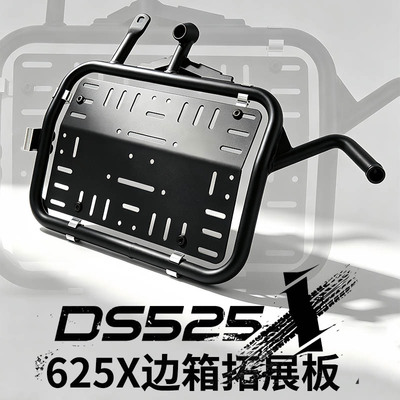 无极DS525X/DS625X侧边拓展板