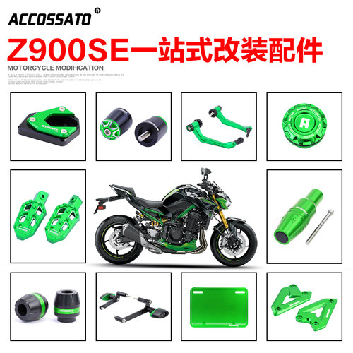 川崎Z900SE车身保险杠排气管防摔