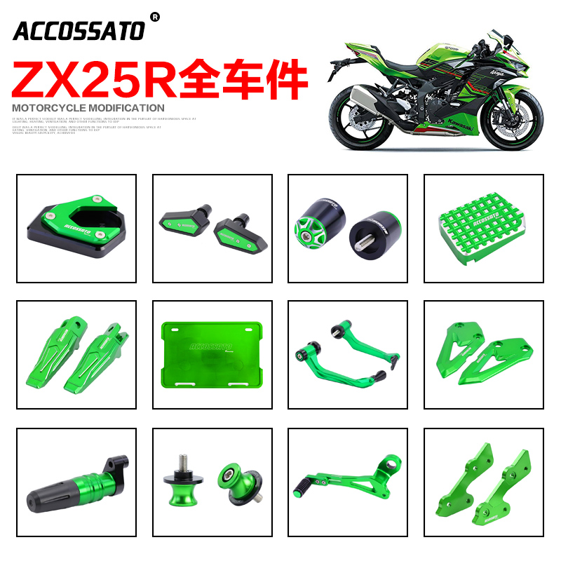 川崎ZX25R刹车牛角护弓防摔边撑