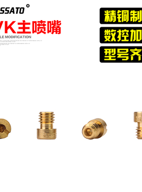 摩托车改装日本京滨CVK24化油器26主喷嘴28喷油嘴30化油器主喷
