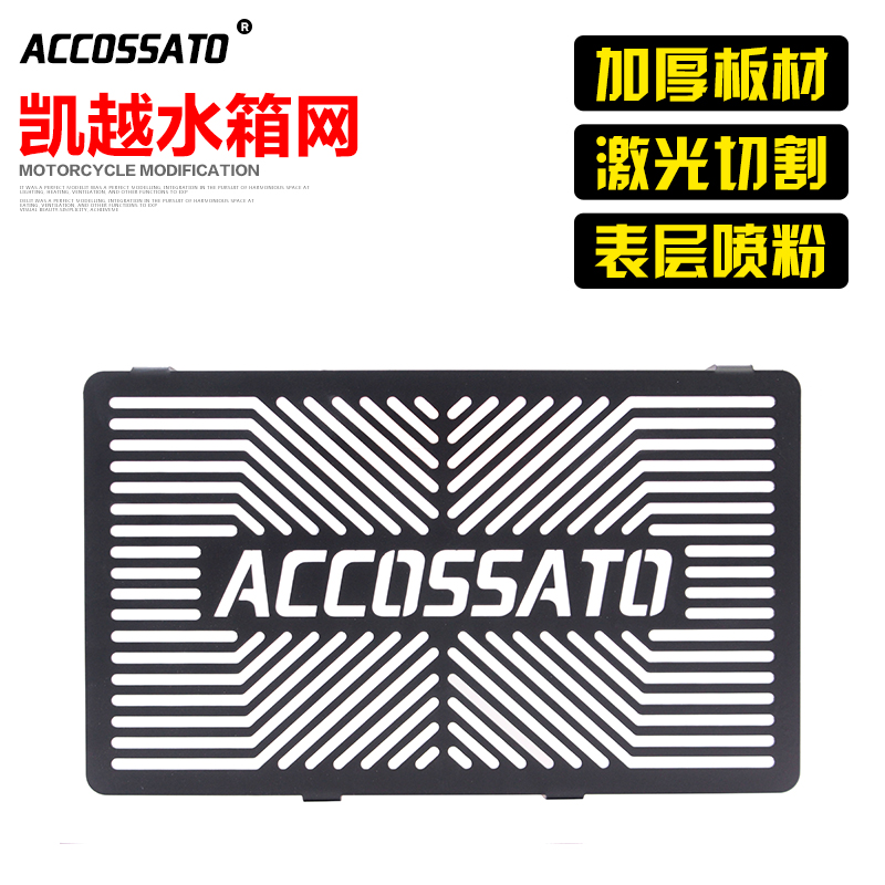 珠峰凯越500X水箱网改装张雪500x改装水箱防护罩水冷保护罩防护网