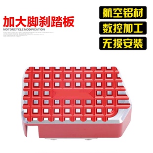 适用于启典KD150-F-H-G-V改装刹车踏板250V后刹车脚踏加大刹车垫