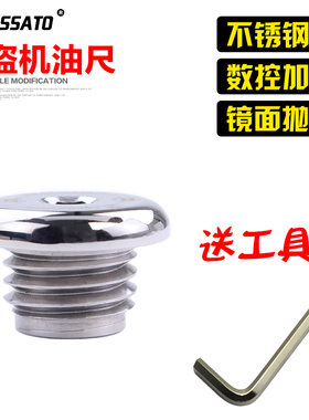 适用于春风NK250改装机油尺700CLX 400NK防盗机油螺丝650GT进油盖