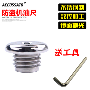 适用于春风NK250改装机油尺700CLX 400NK防盗机油螺丝650GT进油盖