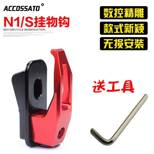 小牛电动车配件n1sn1改装挂钩