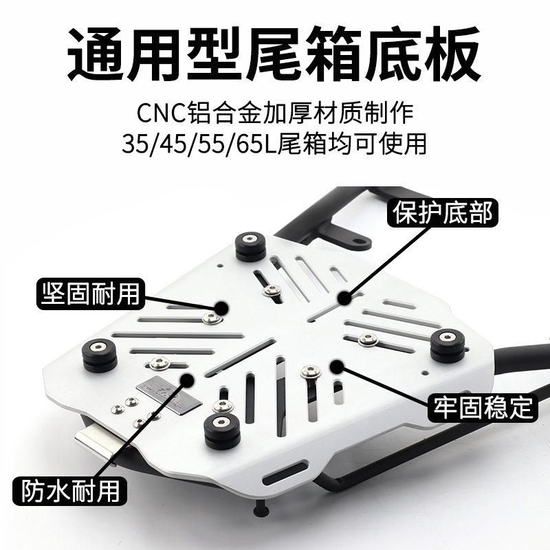 适用萝卜尾箱底板通用摩托车