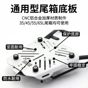 适用萝卜尾箱底板通用摩托车铝合金快拆底座35/45/55/65L托盘底盘