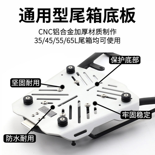 适用萝卜尾箱底板通用摩托车