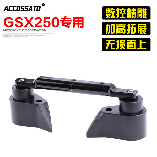 适用铃木gsx250加高改装配件