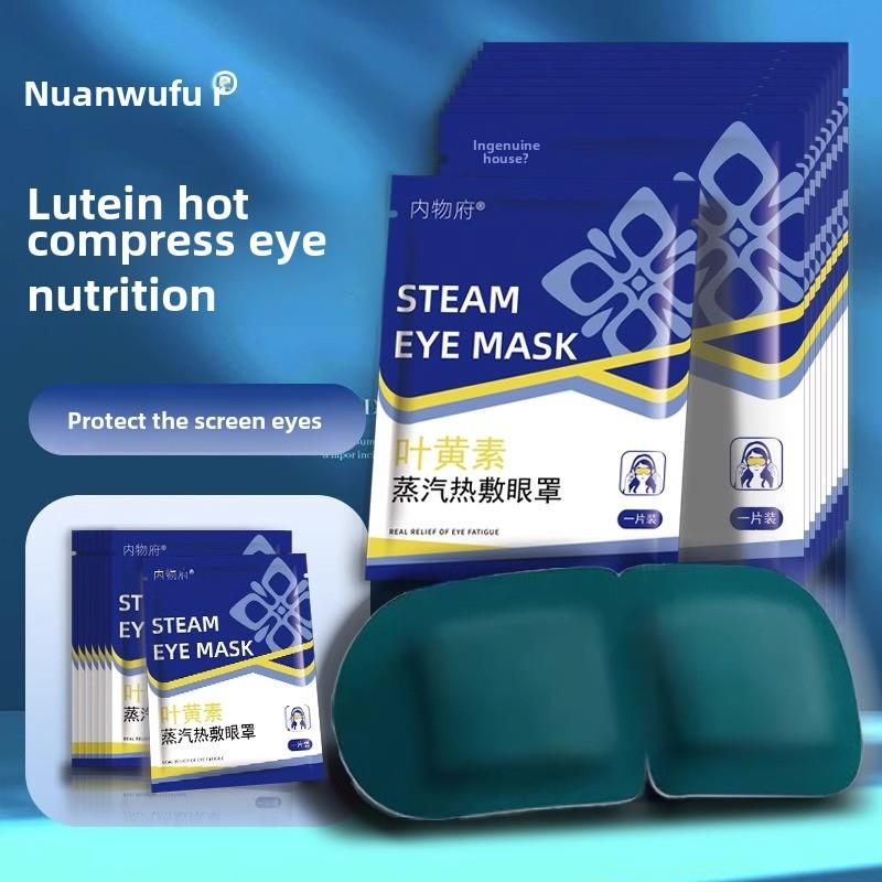 叶黄素蒸汽热敷眼罩缓解