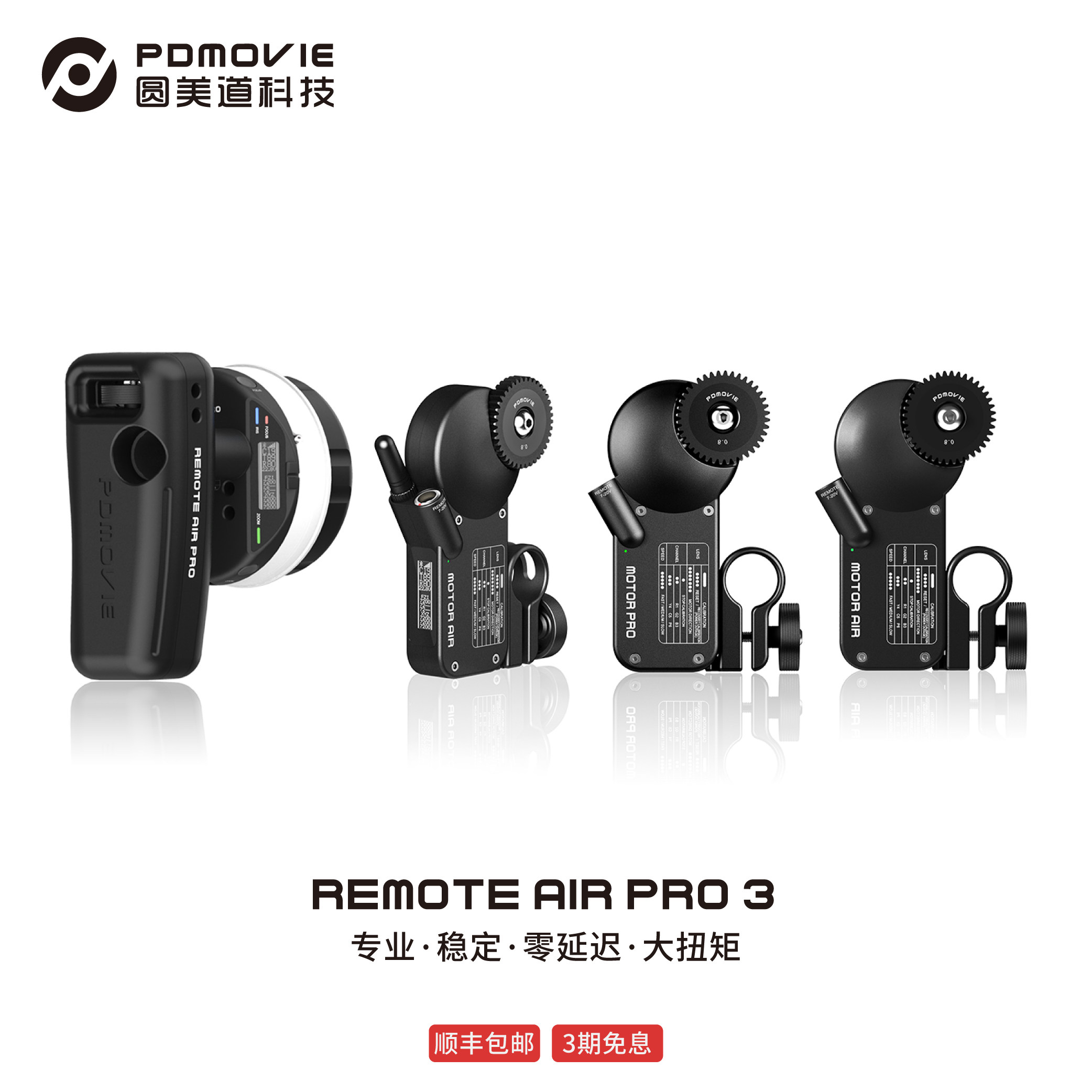 PDMOVIE圆美道电动智能无线跟焦器REMOTEAIRPRO3专业高精度无延迟