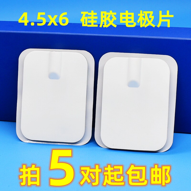 加厚电极板磁疗粘贴片插针导电橡胶硅胶自粘中低频理疗按摩电极片