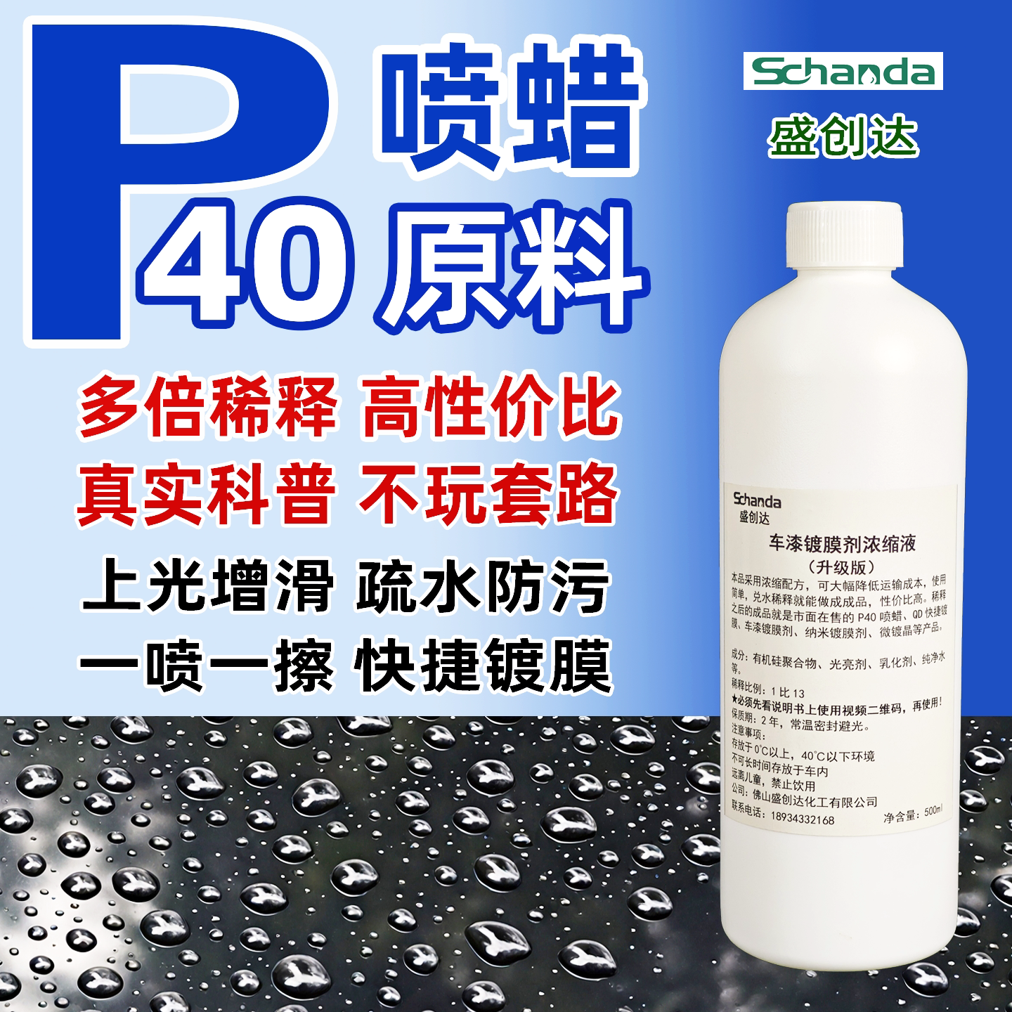 盛创达喷蜡快捷镀膜原料上光驱水图片