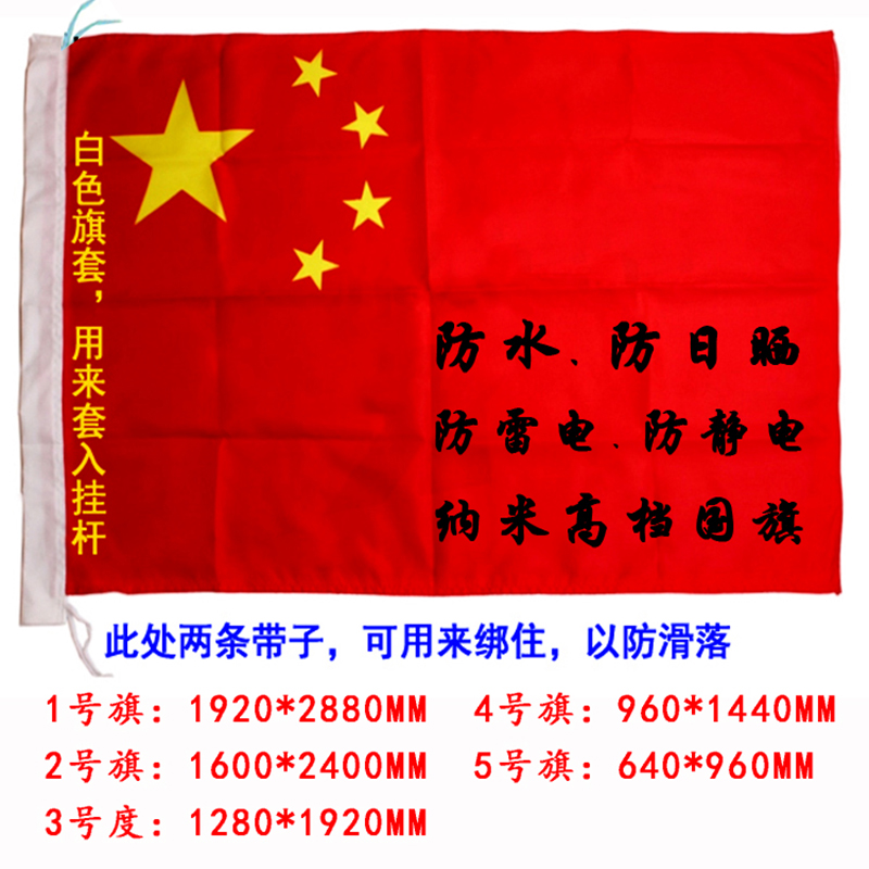 标准国旗纳米国旗红旗党旗