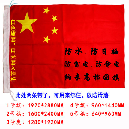 国旗党旗标准户外旗杆旗帜1-5号国旗红旗党旗防水纳米旗订制印旗