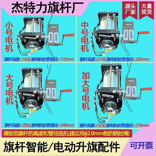 杰特力智能电机电动遥控升旗配件