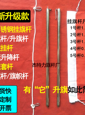 不锈钢挂旗杆旗帜套杆全不锈钢纯手工焊制挂旗升降杆穿旗杆升旗杆
