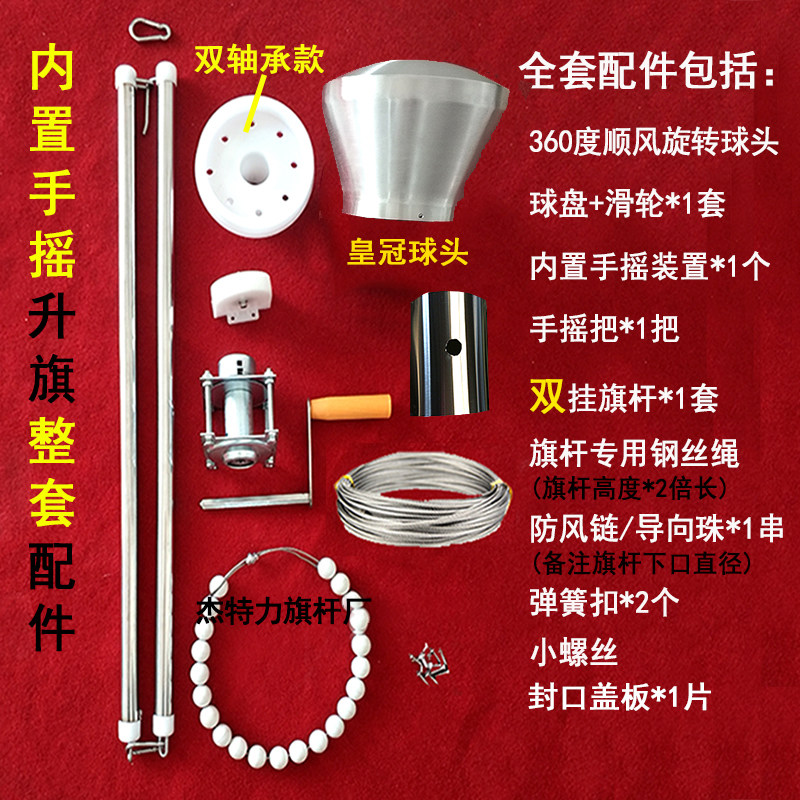 杰特力旗杆配件内置升旗配件批发