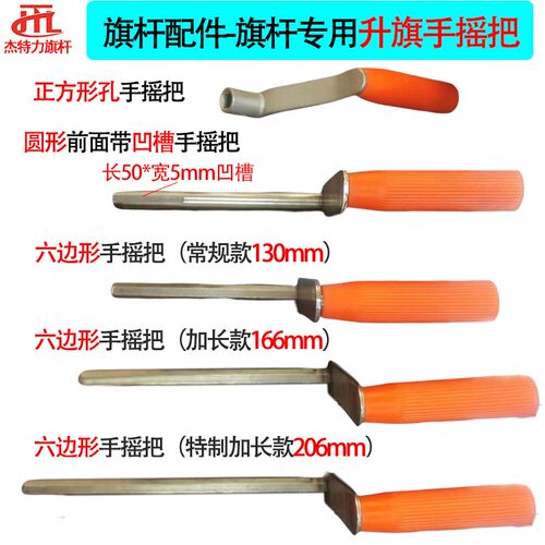 旗杆不锈钢手摇把杰特力