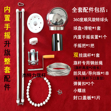 旗杆配件76-80mm管径可装顺风球头球盘滑轮整套内置手摇升旗配件