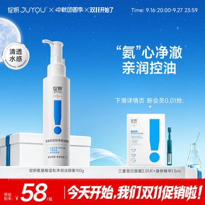 【专享】绽妍洗面奶氨基酸洁颜蜜150g泡沫控油清洁温和敏感男女TK