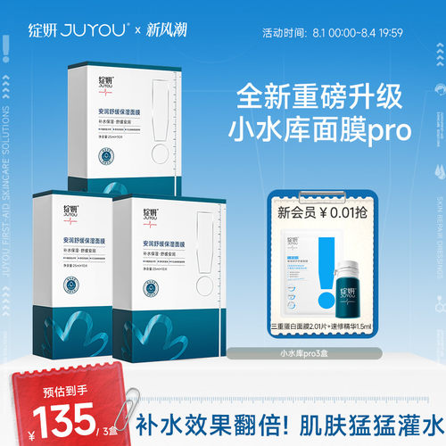 【重磅新品】绽妍面膜小水库pro 补水保湿舒缓护肤敏感【专享】TK