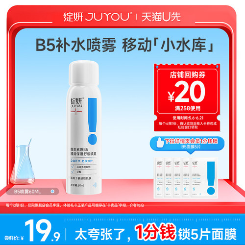 维生素b5喷雾60ml绽妍补水保湿