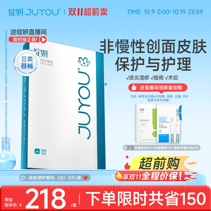 绽妍医用敷料皮炎湿疹修护