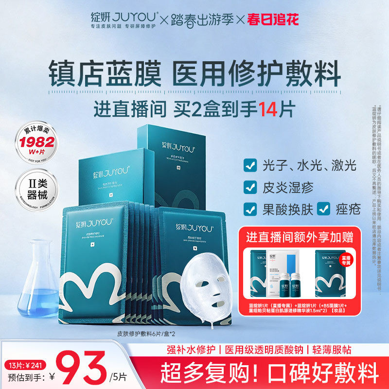 绽妍医用修护敷料术后补水 透明质酸钠蓝膜水光针非 面膜官方正品