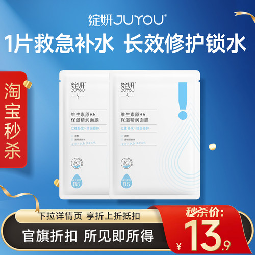 绽妍维生素b5面膜2片状