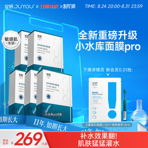 【重磅新品】绽妍面膜小水库pro 保湿舒缓敏感补水护肤【专享】TK