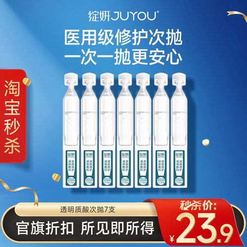 绽妍医用透明质酸次抛精华