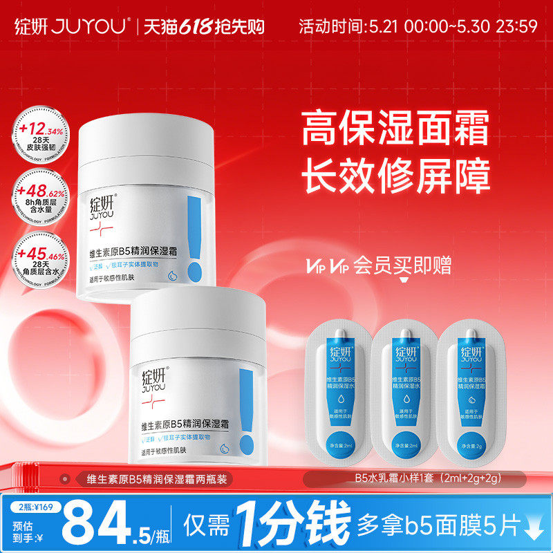 b5绽妍面霜 舒缓霜 清爽修护屏障 保湿霜 滋润补水乳液护肤品