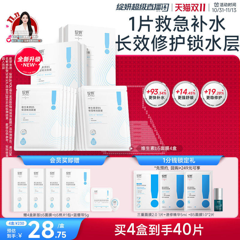B5救急补水强韧屏障面膜
