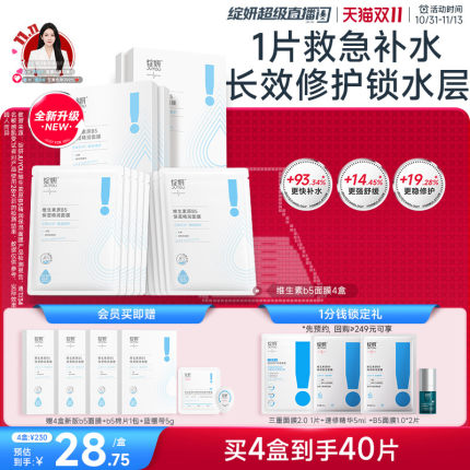 绽妍维生素B5面膜 补水精华贴敏感保湿舒缓 混油皮修护熬夜护肤品