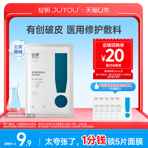 绽妍胶原蛋白敷料医用修复