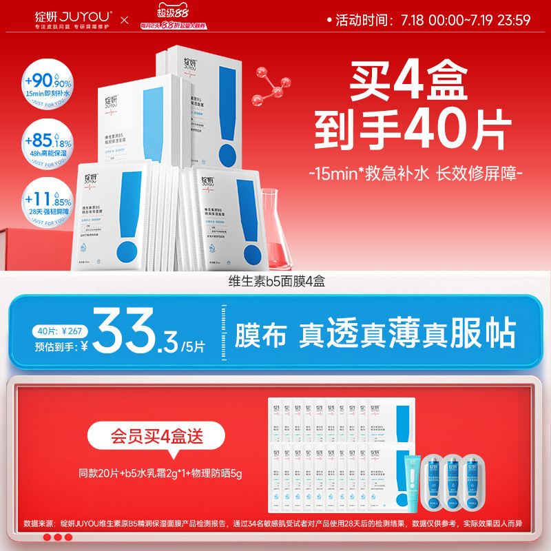 深补水长修护修屏障B5面膜