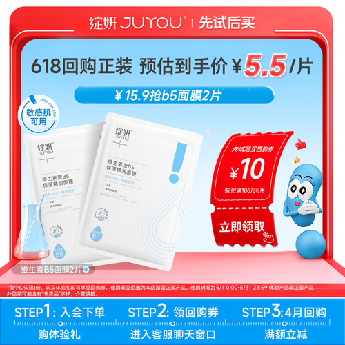 绽妍维生素b5面膜2p深补水强保湿