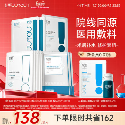 【专享】绽妍械号术后非面膜冷敷贴舒缓敏感屏障修护医用敷料TK1