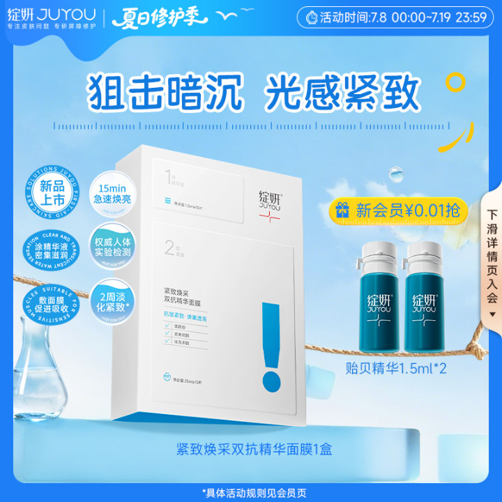绽妍双抗面膜抗初老去黄提亮面膜