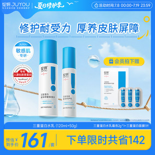 補水屏障修護乳 綻妍三重蛋白水乳套 保濕 水 護膚品 乳液套裝