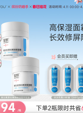 b5绽妍面霜 舒缓霜 清爽修护屏障 保湿霜 滋润补水乳液护肤品
