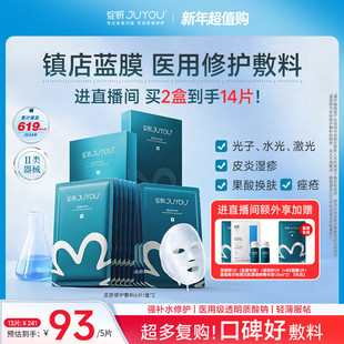 面膜官方正品 绽妍医用修护敷料术后敏感补水 械字号蓝膜水光针非