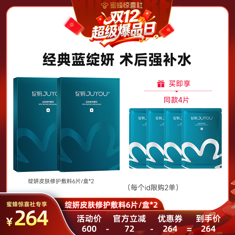 项目术后 皮炎湿疹 皮肤修护