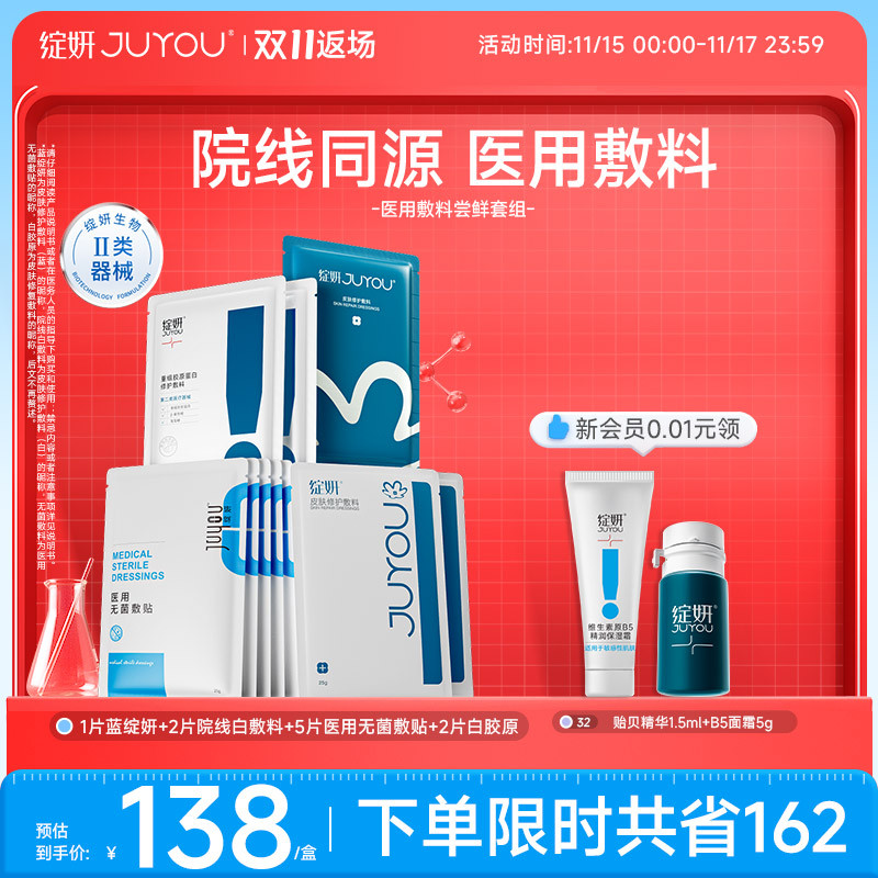 医用术后敏肌修护敷料