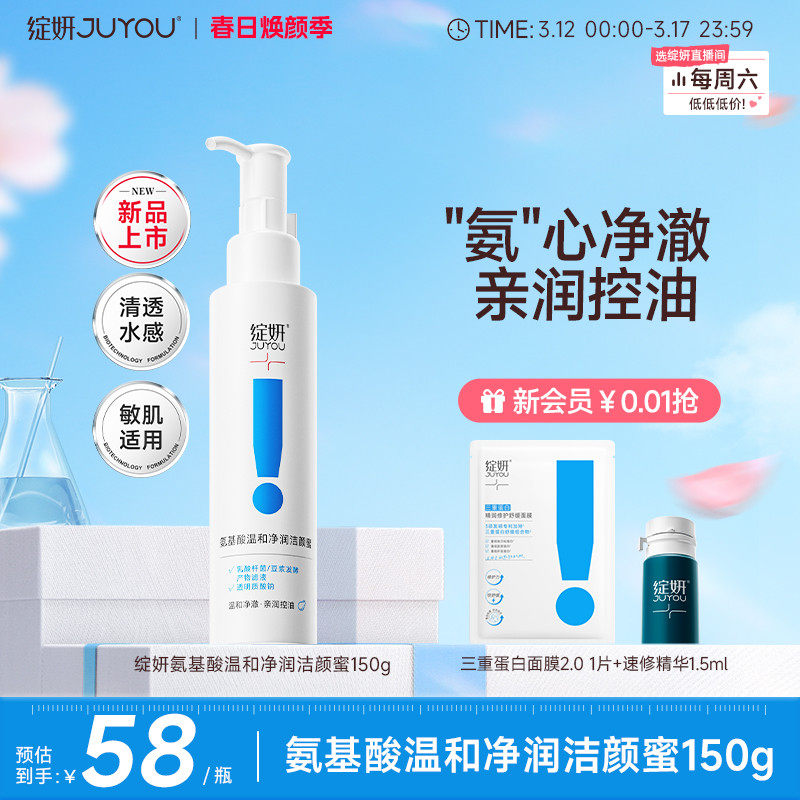 【专享】绽妍洗面奶氨基酸洁颜蜜泡沫绵密控油清洁敏感温和洁面TK