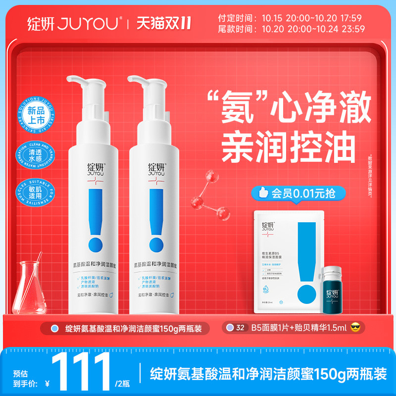 【专享】绽妍洗面奶氨基酸洁颜蜜泡沫绵密控油清洁敏感温和洁面TK